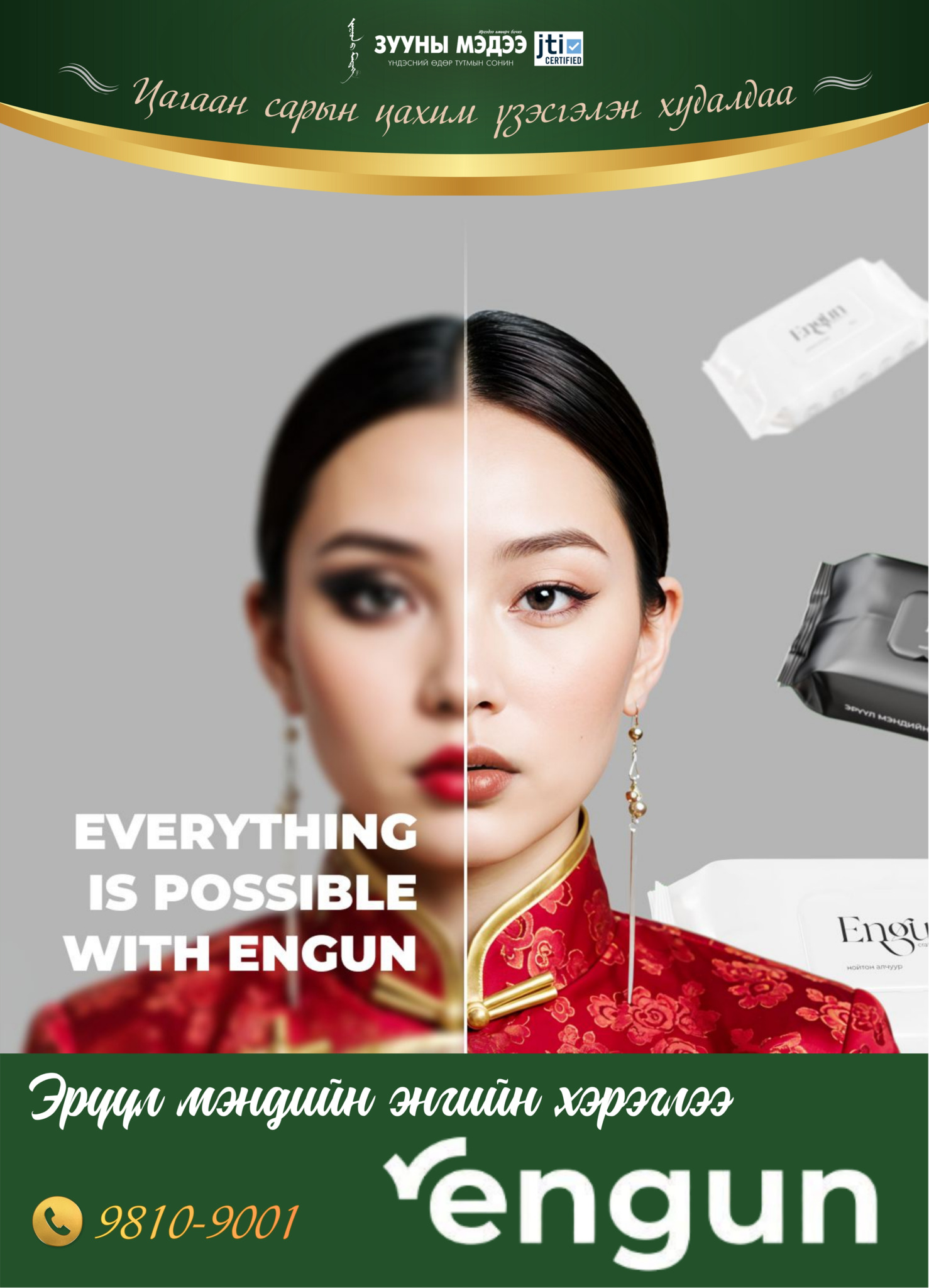 Цагаан сарын цахим үзэсгэлэн худалдаа: 